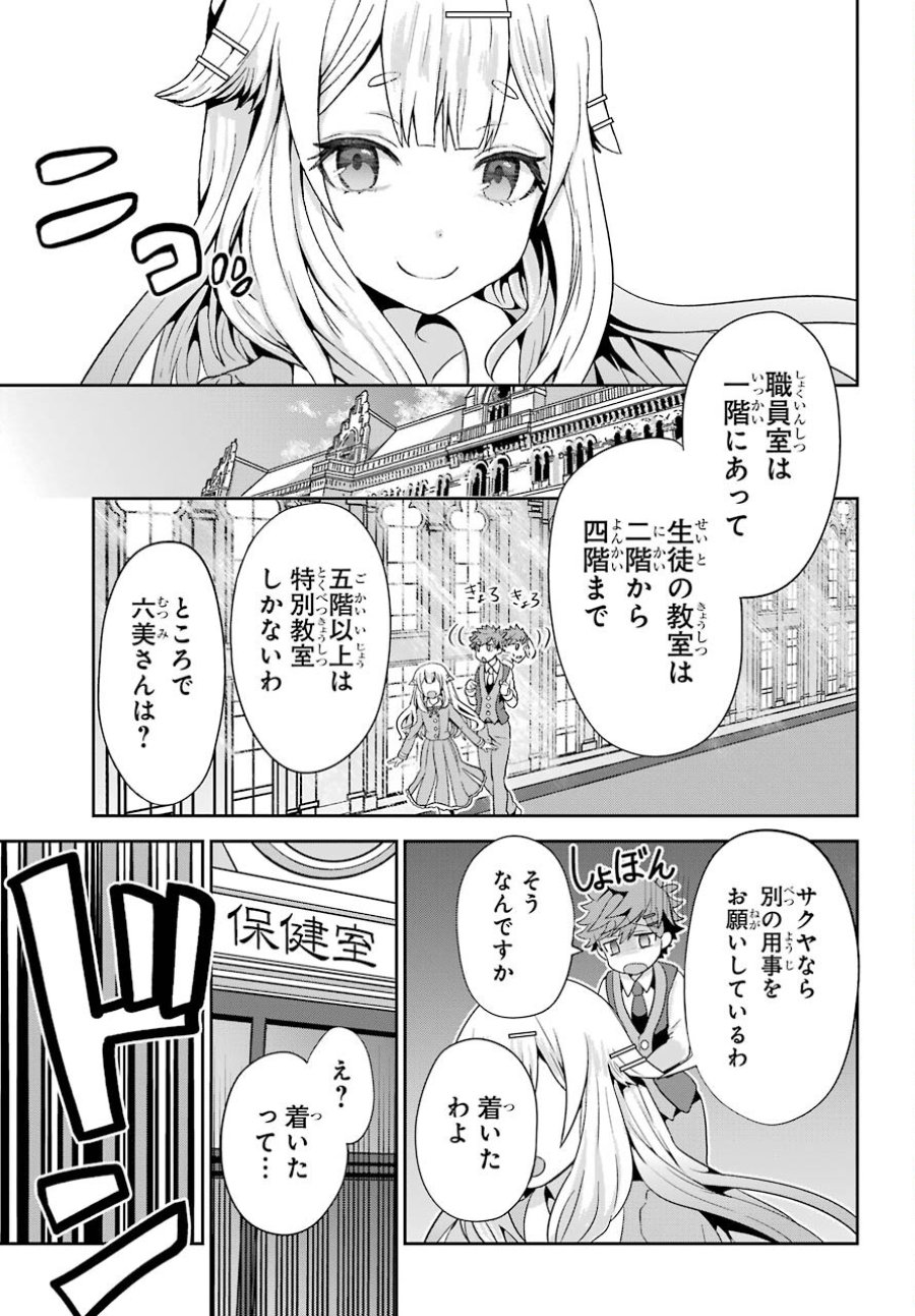 ごめんなさいお嬢様、俺はメイドが好きなんです 第1話 - Trang 27