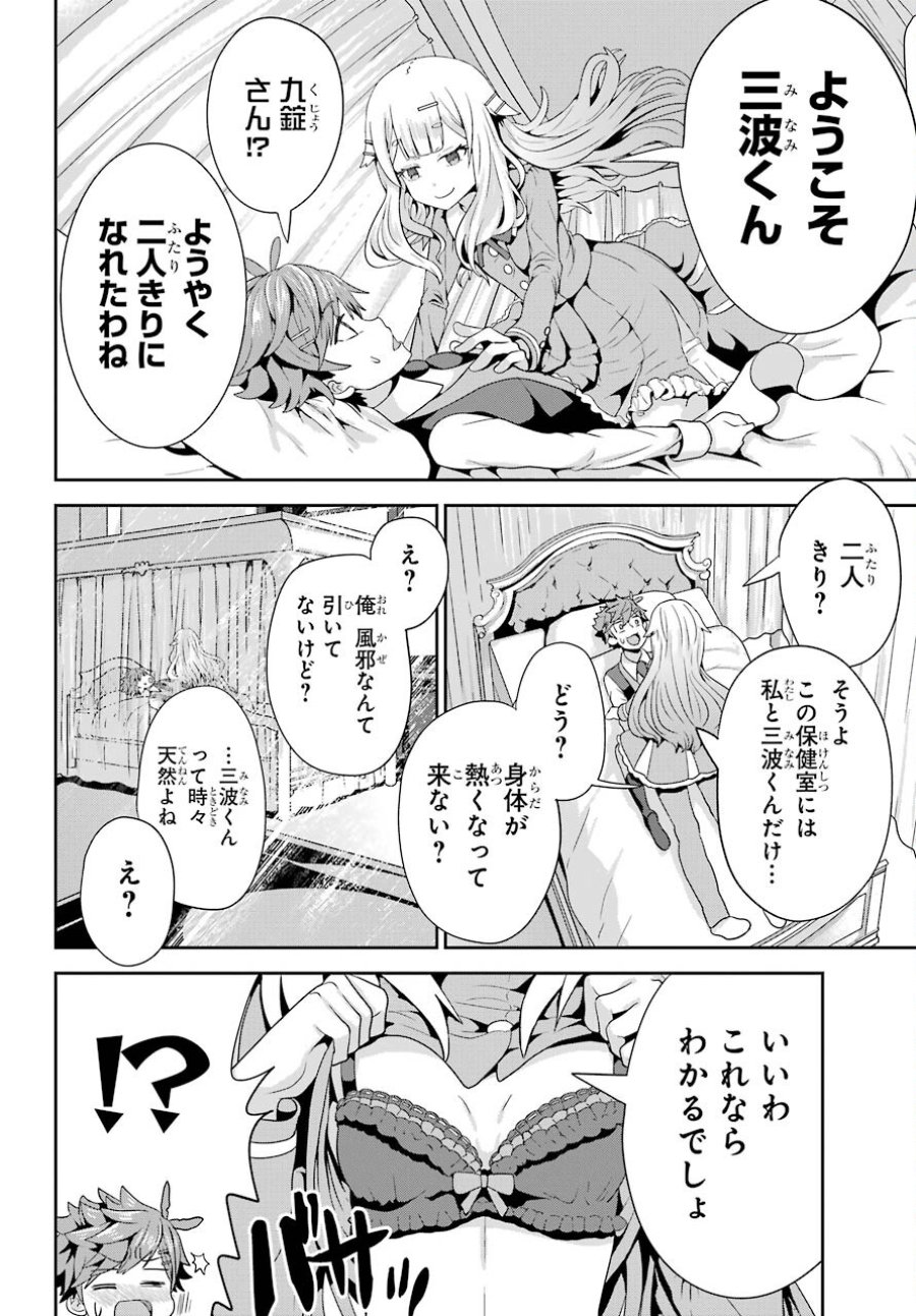 ごめんなさいお嬢様、俺はメイドが好きなんです 第1話 - Trang 28