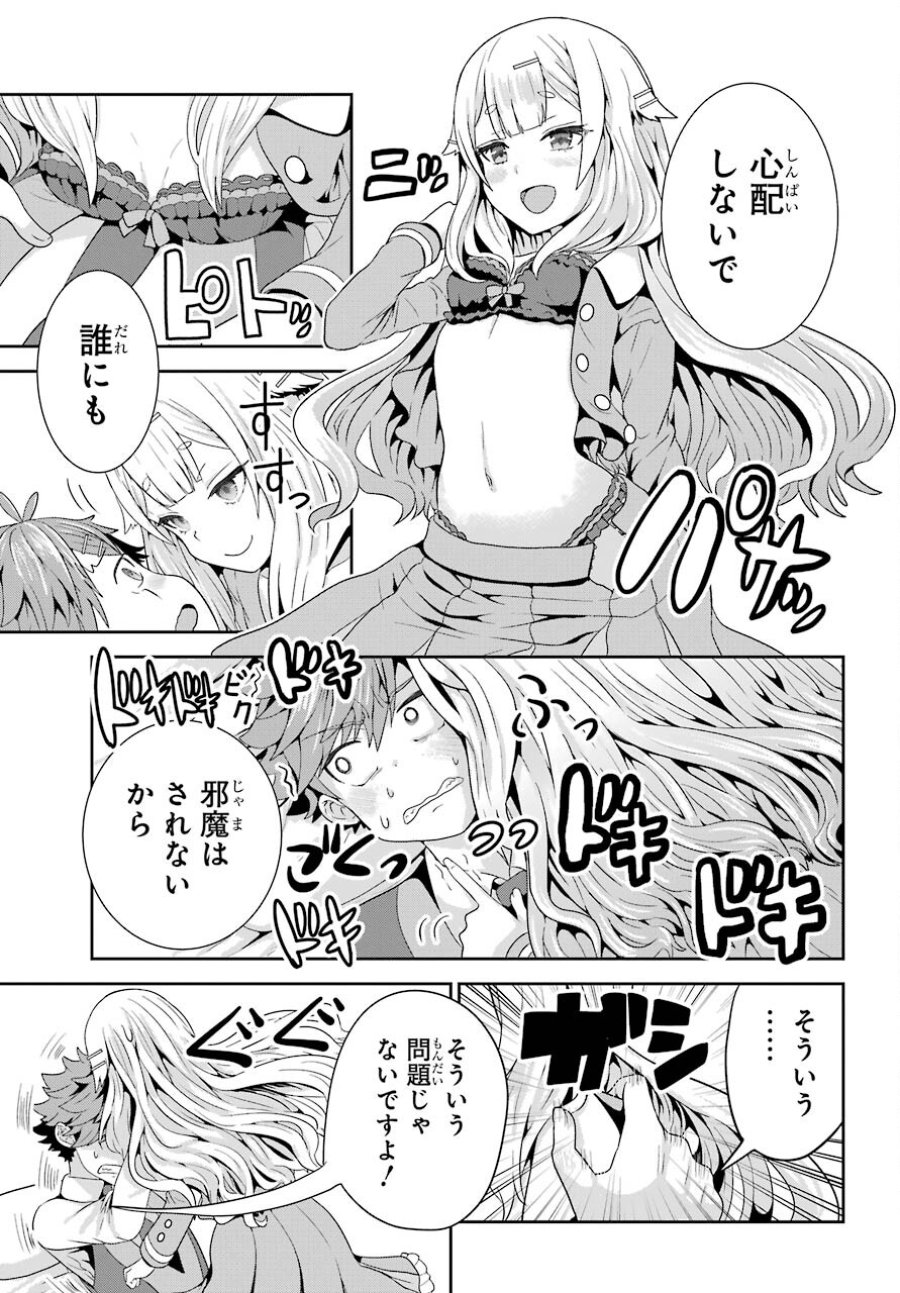 ごめんなさいお嬢様、俺はメイドが好きなんです 第1話 - Trang 29