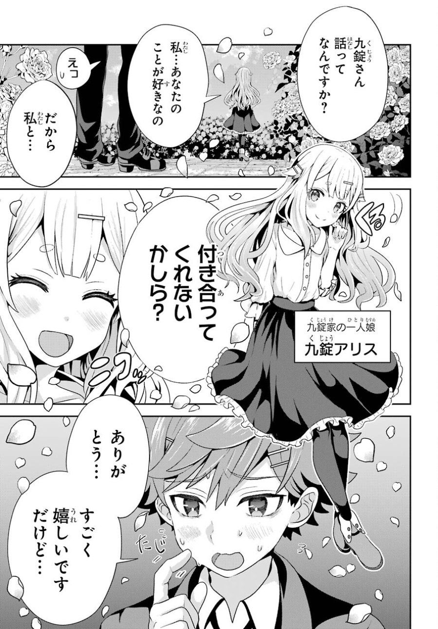 ごめんなさいお嬢様、俺はメイドが好きなんです 第1話 - Trang 3
