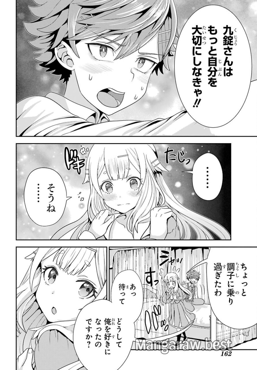 ごめんなさいお嬢様、俺はメイドが好きなんです 第1話 - Trang 30