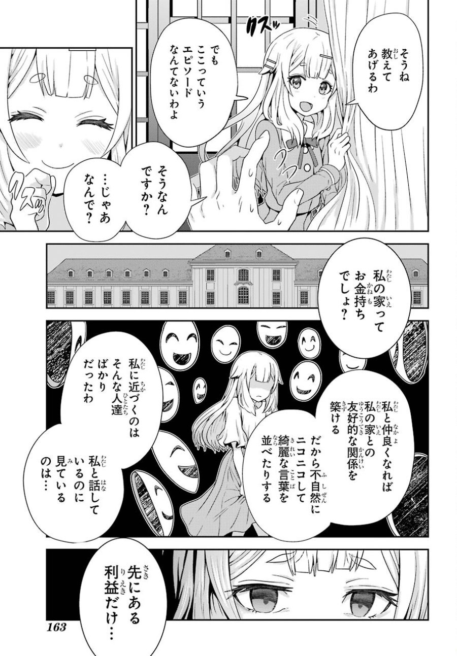 ごめんなさいお嬢様、俺はメイドが好きなんです 第1話 - Trang 31