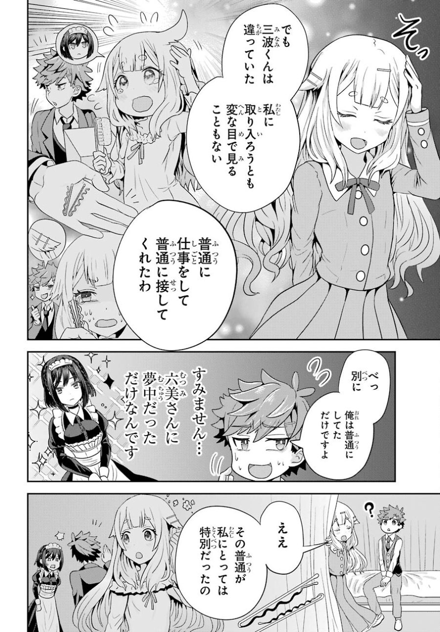 ごめんなさいお嬢様、俺はメイドが好きなんです 第1話 - Trang 32