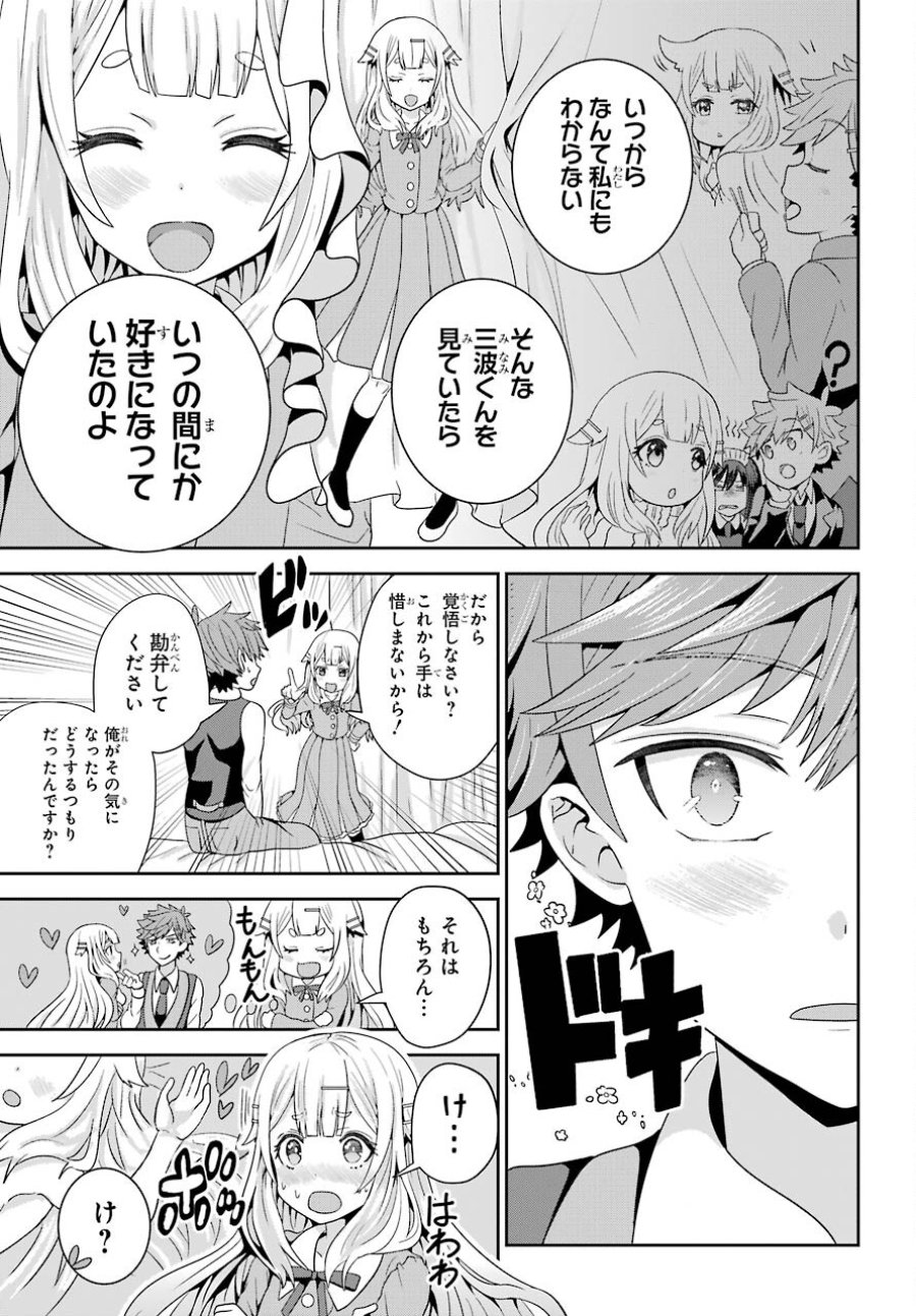 ごめんなさいお嬢様、俺はメイドが好きなんです 第1話 - Trang 33