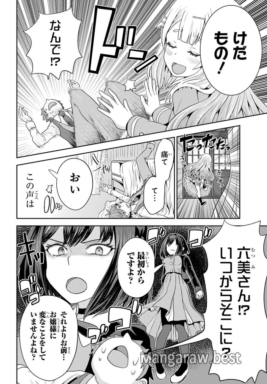 ごめんなさいお嬢様、俺はメイドが好きなんです 第1話 - Trang 34