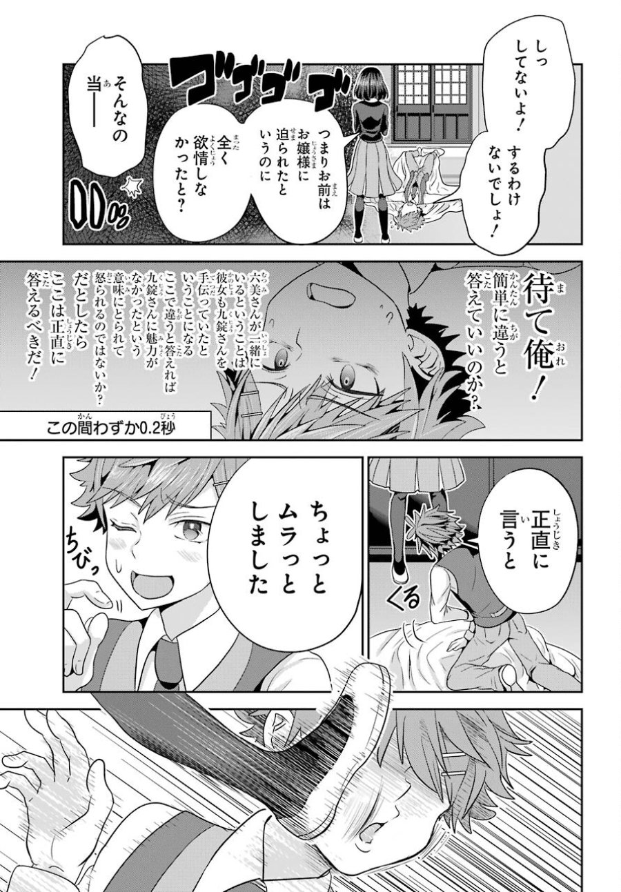ごめんなさいお嬢様、俺はメイドが好きなんです 第1話 - Trang 35