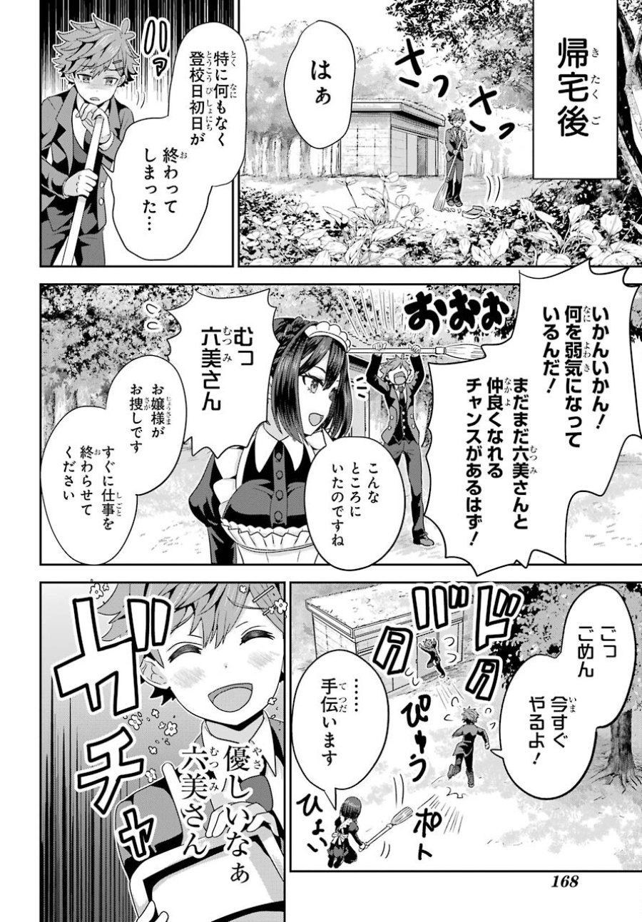 ごめんなさいお嬢様、俺はメイドが好きなんです 第1話 - Trang 36