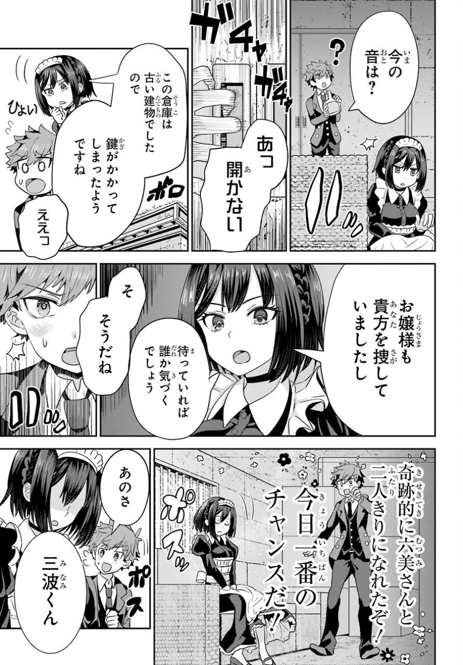 ごめんなさいお嬢様、俺はメイドが好きなんです 第1話 - Trang 37