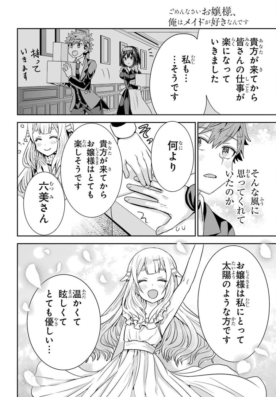 ごめんなさいお嬢様、俺はメイドが好きなんです 第1話 - Trang 38