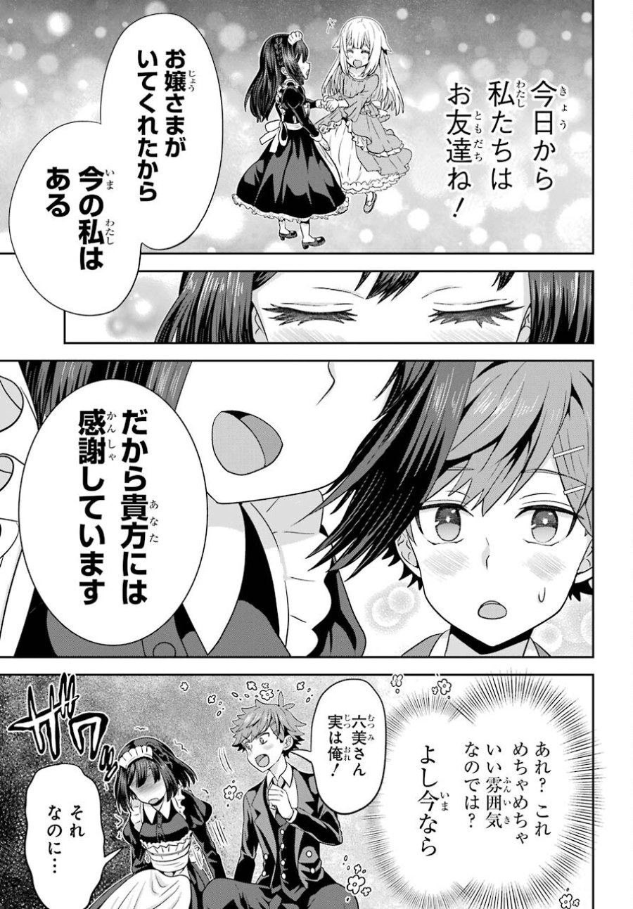 ごめんなさいお嬢様、俺はメイドが好きなんです 第1話 - Trang 39