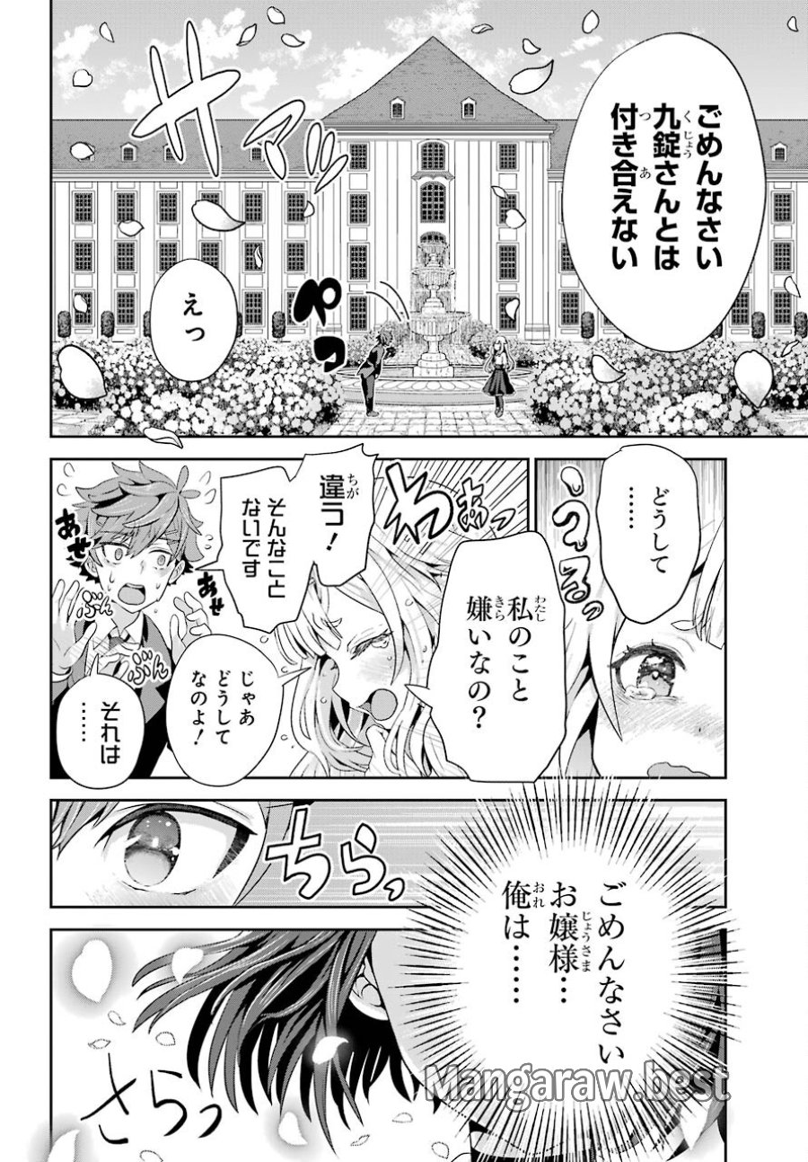 ごめんなさいお嬢様、俺はメイドが好きなんです 第1話 - Trang 4