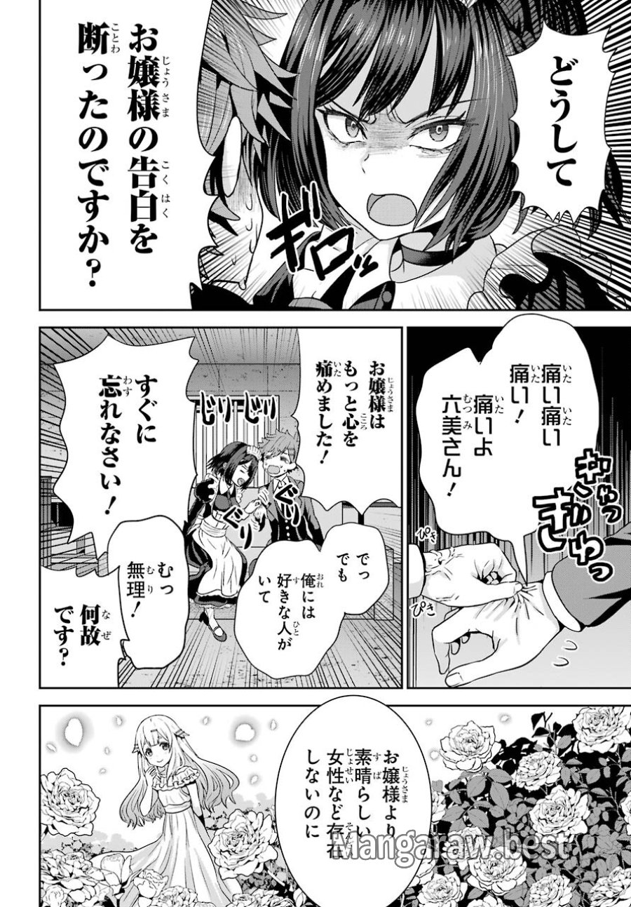 ごめんなさいお嬢様、俺はメイドが好きなんです 第1話 - Trang 40