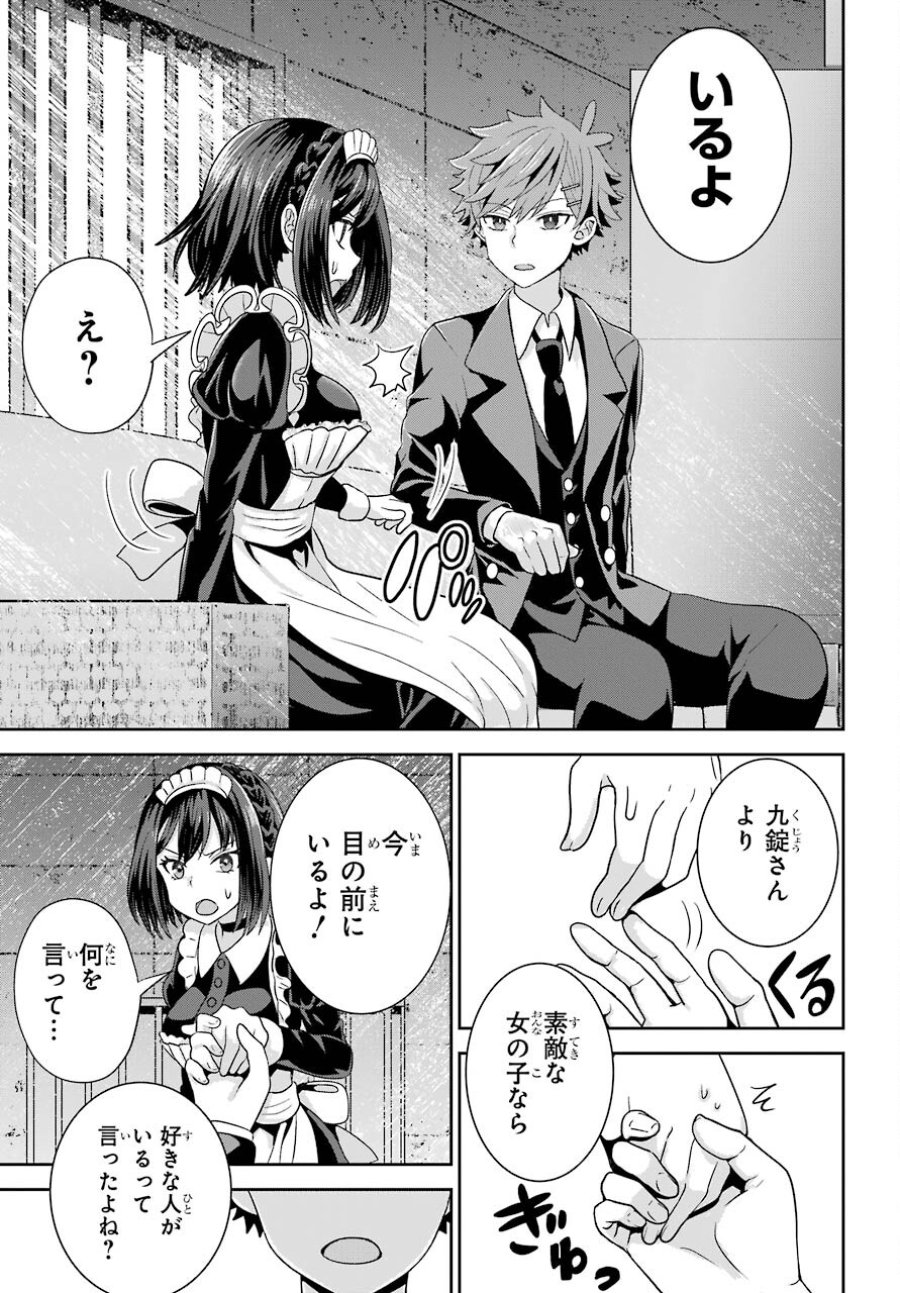 ごめんなさいお嬢様、俺はメイドが好きなんです 第1話 - Trang 41