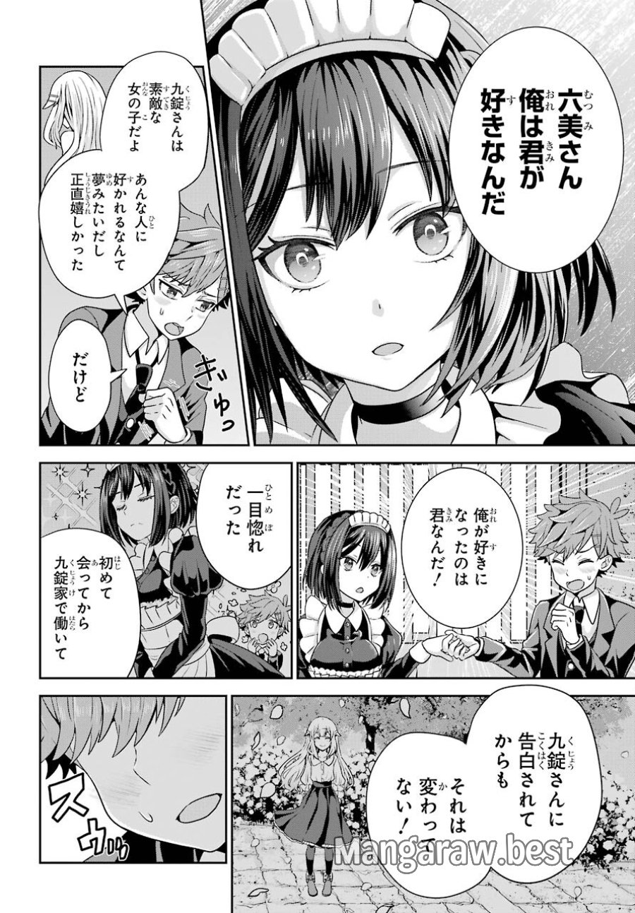 ごめんなさいお嬢様、俺はメイドが好きなんです 第1話 - Trang 42