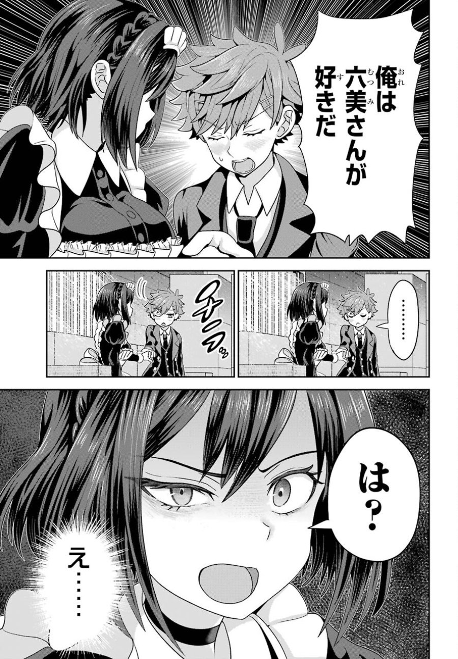 ごめんなさいお嬢様、俺はメイドが好きなんです 第1話 - Trang 43