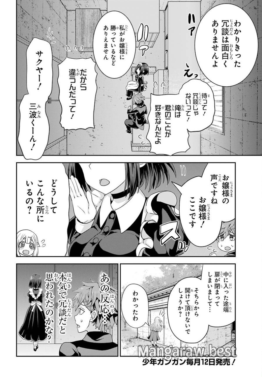 ごめんなさいお嬢様、俺はメイドが好きなんです 第1話 - Trang 44