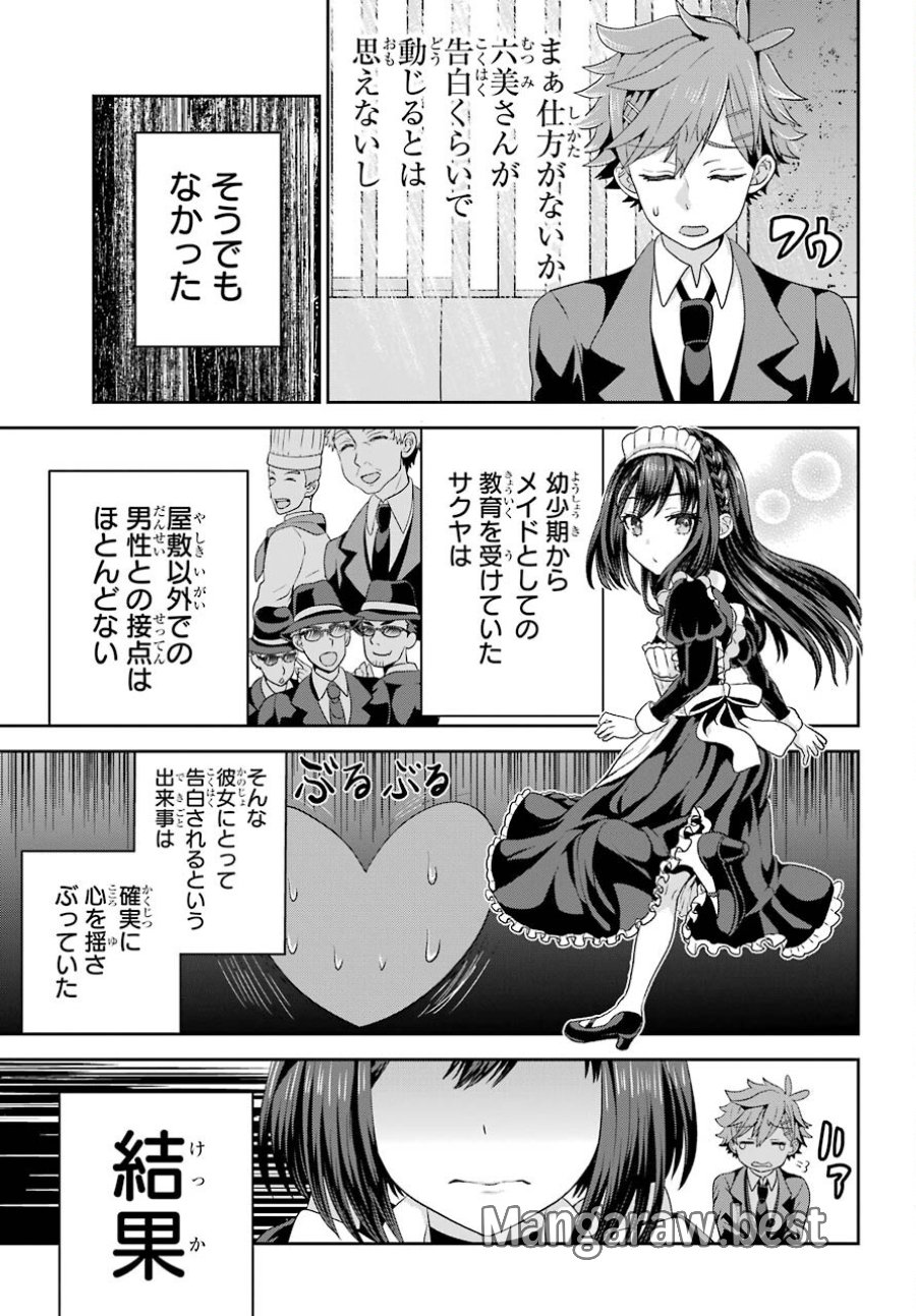 ごめんなさいお嬢様、俺はメイドが好きなんです 第1話 - Trang 45