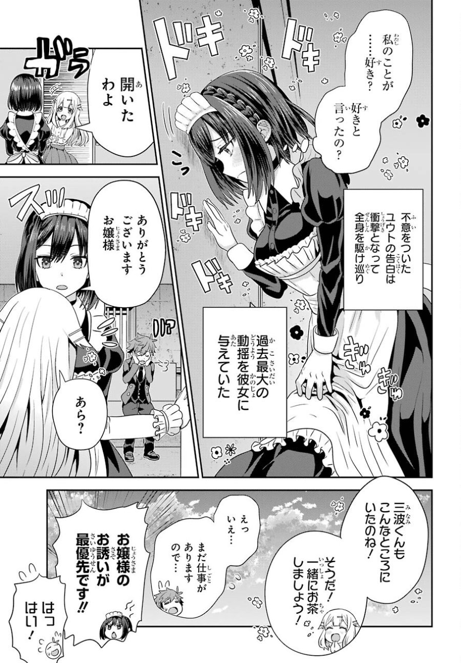 ごめんなさいお嬢様、俺はメイドが好きなんです 第1話 - Trang 47