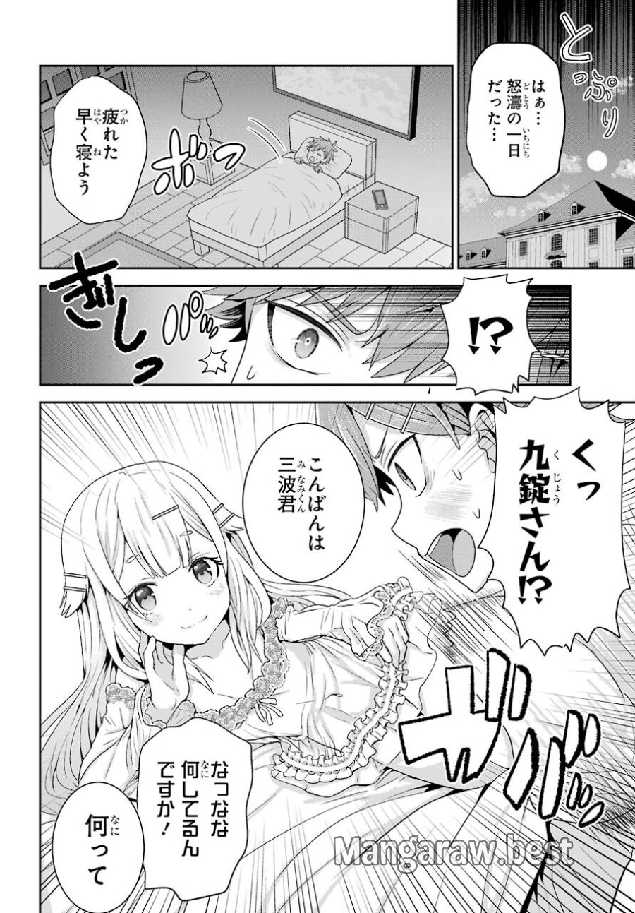 ごめんなさいお嬢様、俺はメイドが好きなんです 第1話 - Trang 48
