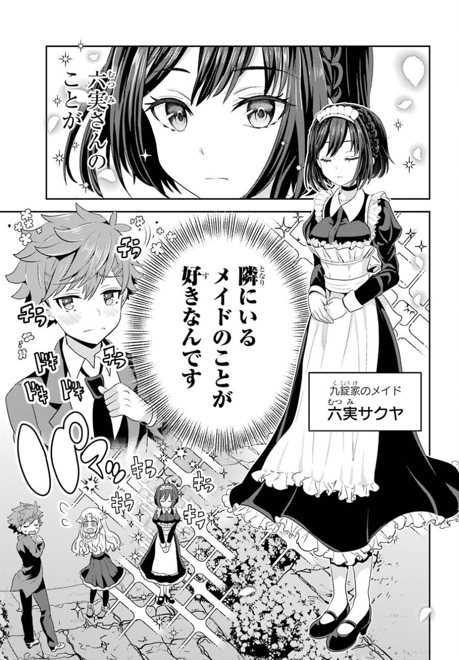 ごめんなさいお嬢様、俺はメイドが好きなんです 第1話 - Trang 5