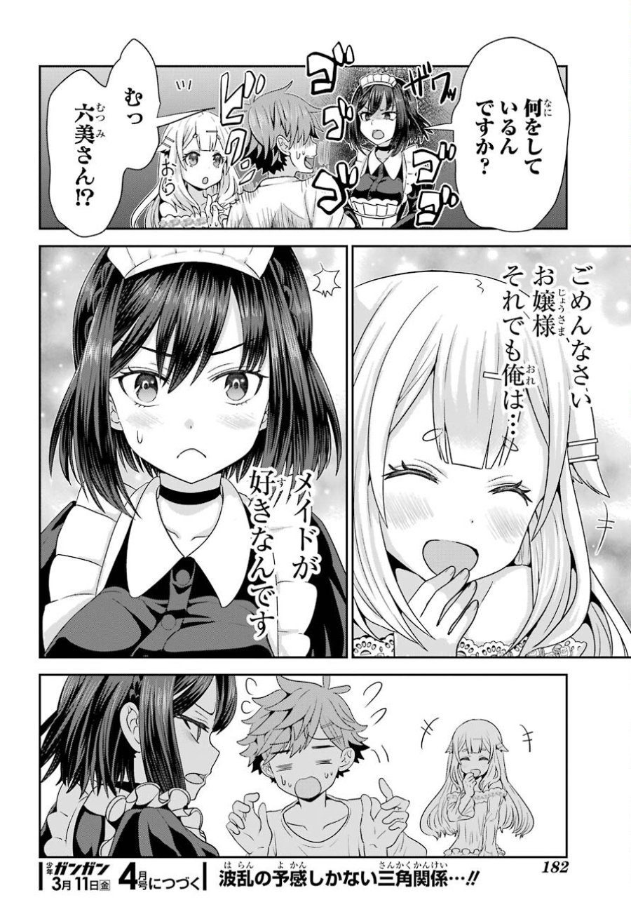 ごめんなさいお嬢様、俺はメイドが好きなんです 第1話 - Trang 50