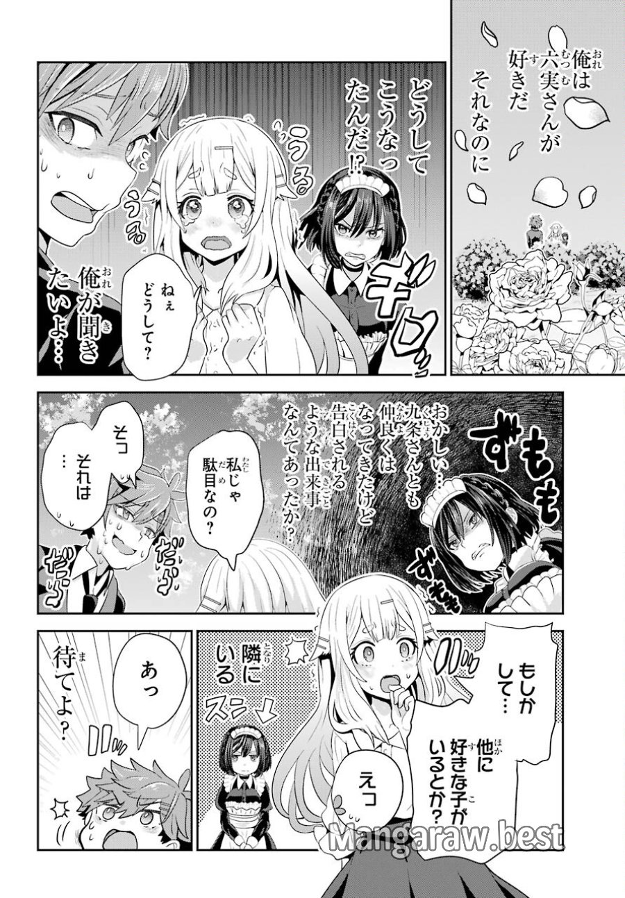 ごめんなさいお嬢様、俺はメイドが好きなんです 第1話 - Trang 8