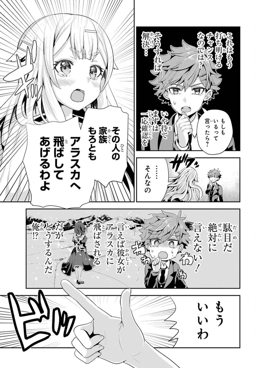 ごめんなさいお嬢様、俺はメイドが好きなんです 第1話 - Trang 9