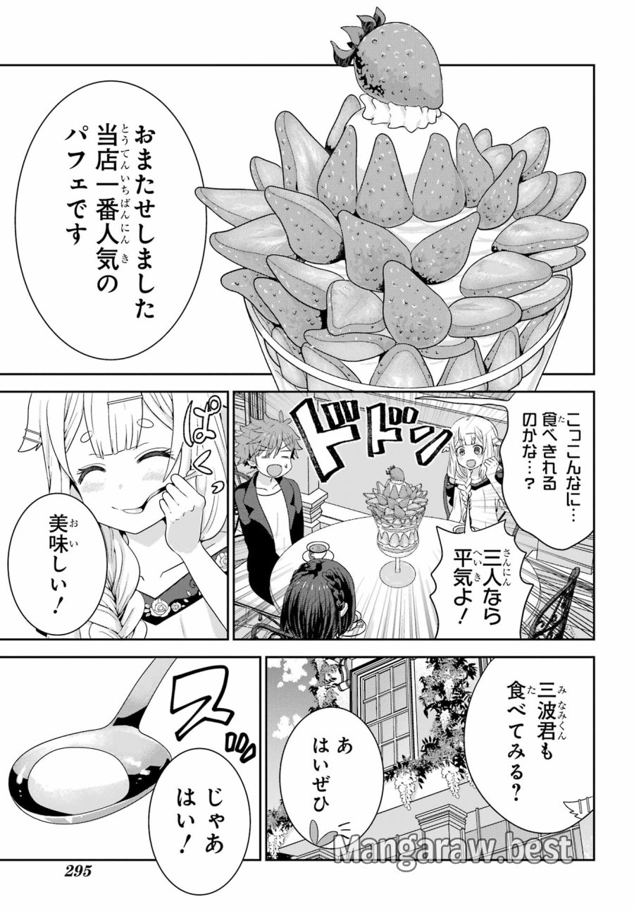 ごめんなさいお嬢様、俺はメイドが好きなんです 第4話 - Trang 13