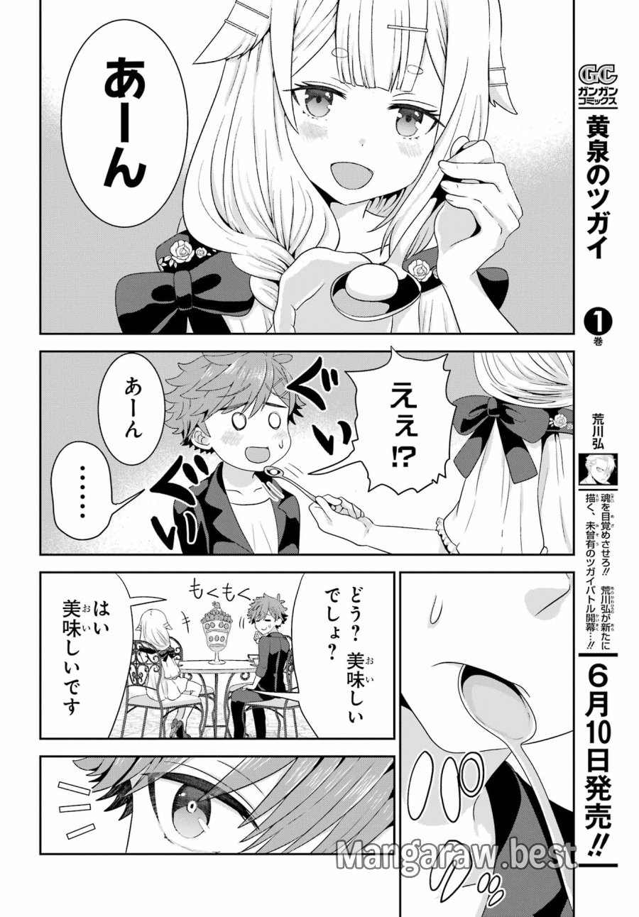 ごめんなさいお嬢様、俺はメイドが好きなんです 第4話 - Trang 14