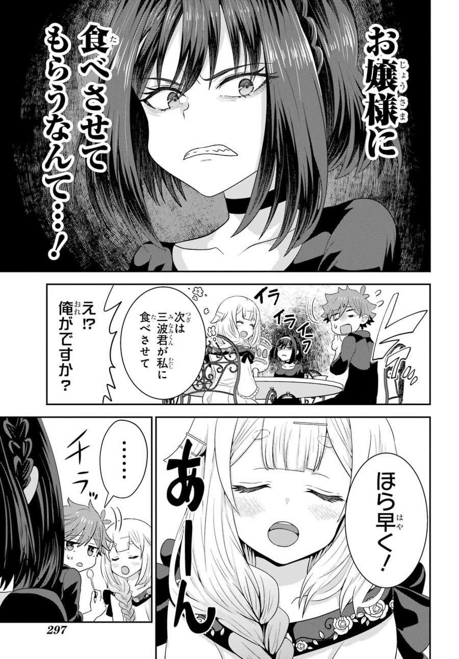ごめんなさいお嬢様、俺はメイドが好きなんです 第4話 - Trang 15