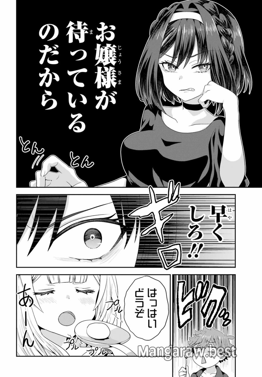 ごめんなさいお嬢様、俺はメイドが好きなんです 第4話 - Trang 16