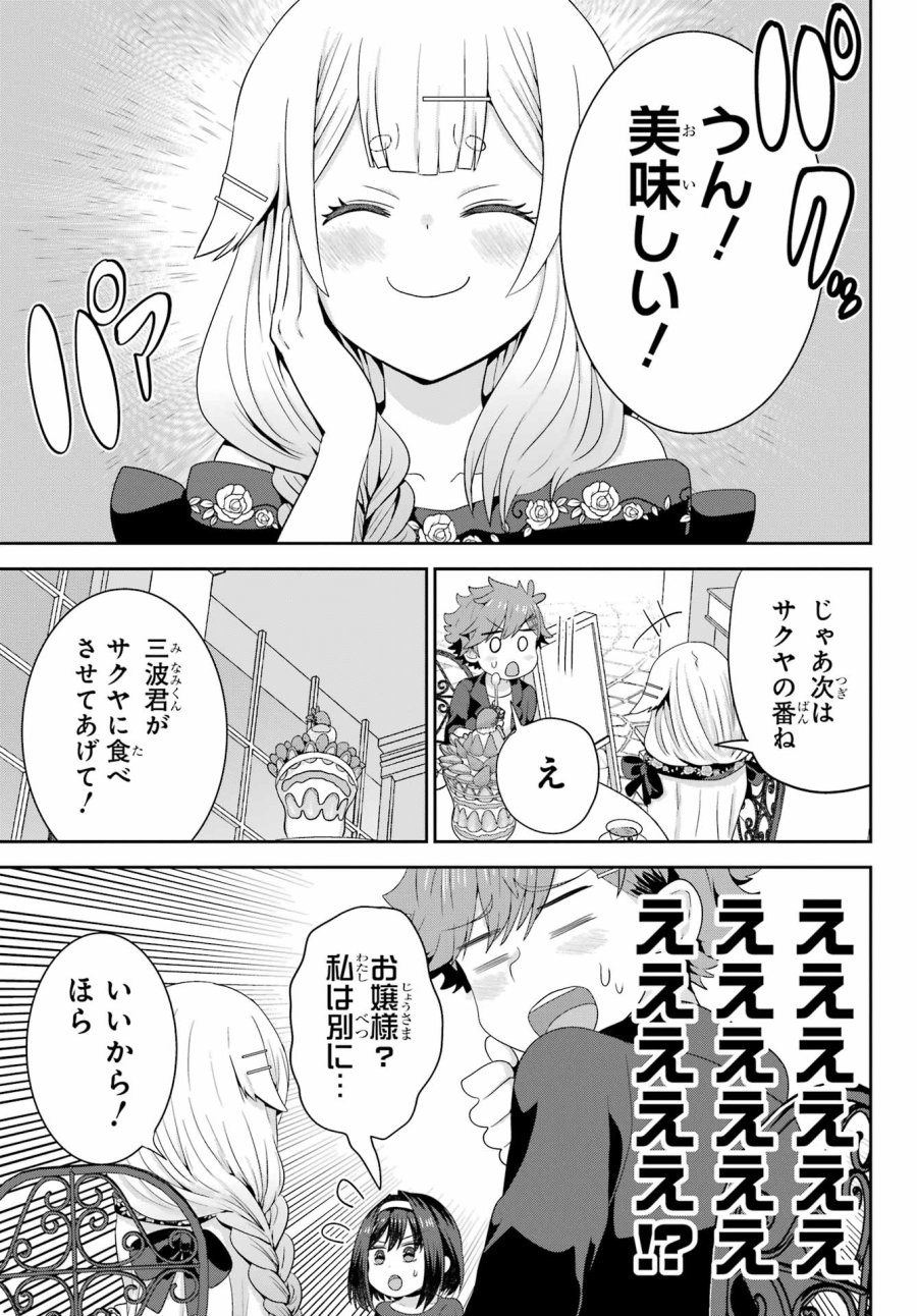 ごめんなさいお嬢様、俺はメイドが好きなんです 第4話 - Trang 17