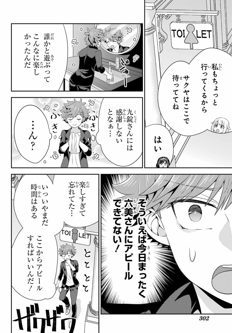 ごめんなさいお嬢様、俺はメイドが好きなんです 第4話 - Trang 20