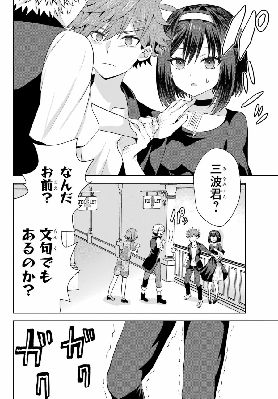 ごめんなさいお嬢様、俺はメイドが好きなんです 第4話 - Trang 22