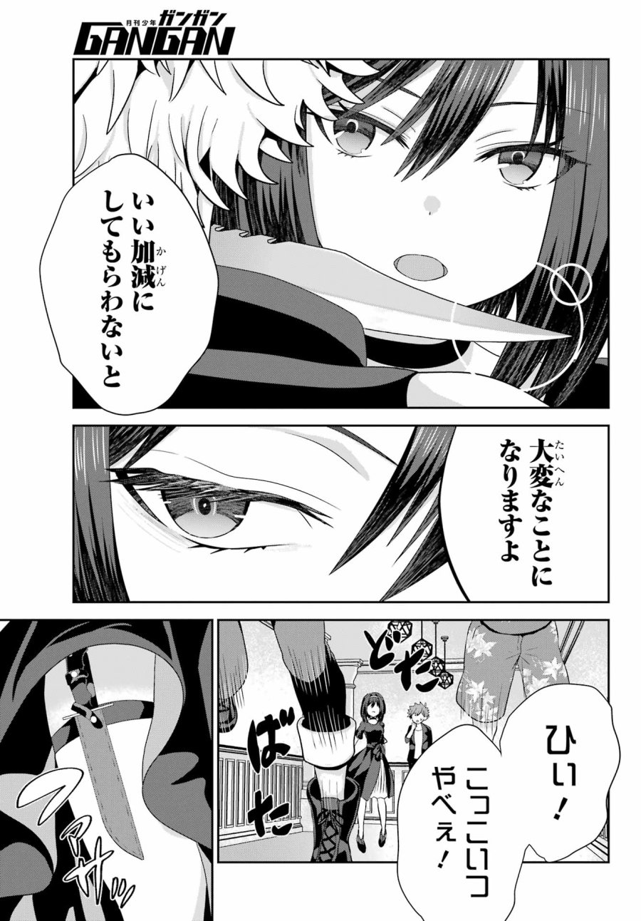 ごめんなさいお嬢様、俺はメイドが好きなんです 第4話 - Trang 25