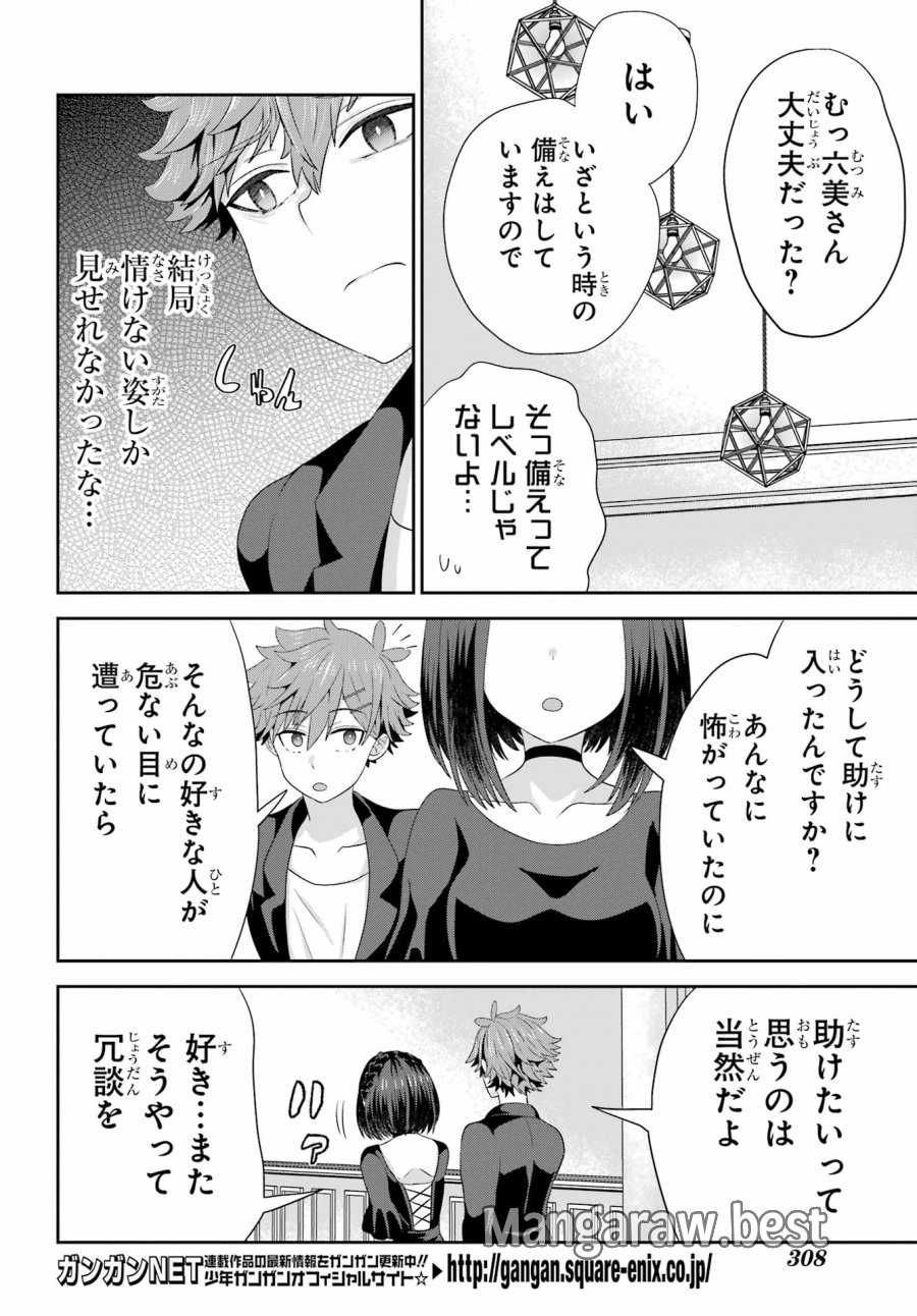 ごめんなさいお嬢様、俺はメイドが好きなんです 第4話 - Trang 26
