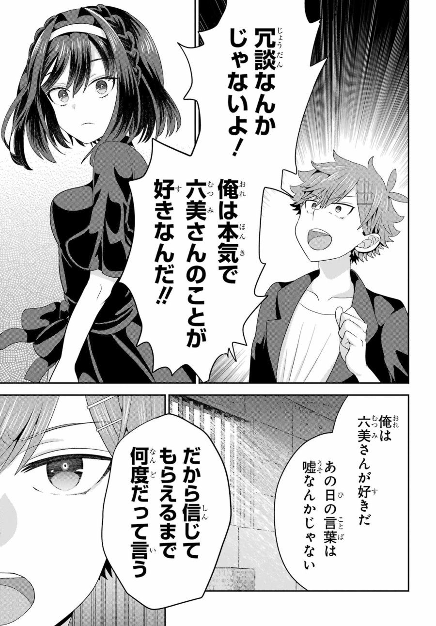 ごめんなさいお嬢様、俺はメイドが好きなんです 第4話 - Trang 27