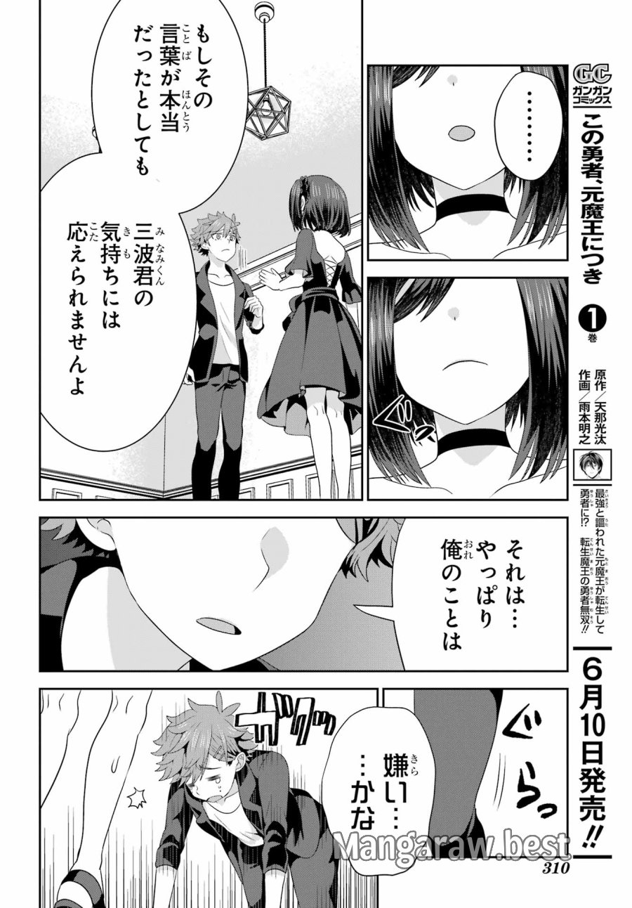 ごめんなさいお嬢様、俺はメイドが好きなんです 第4話 - Trang 28