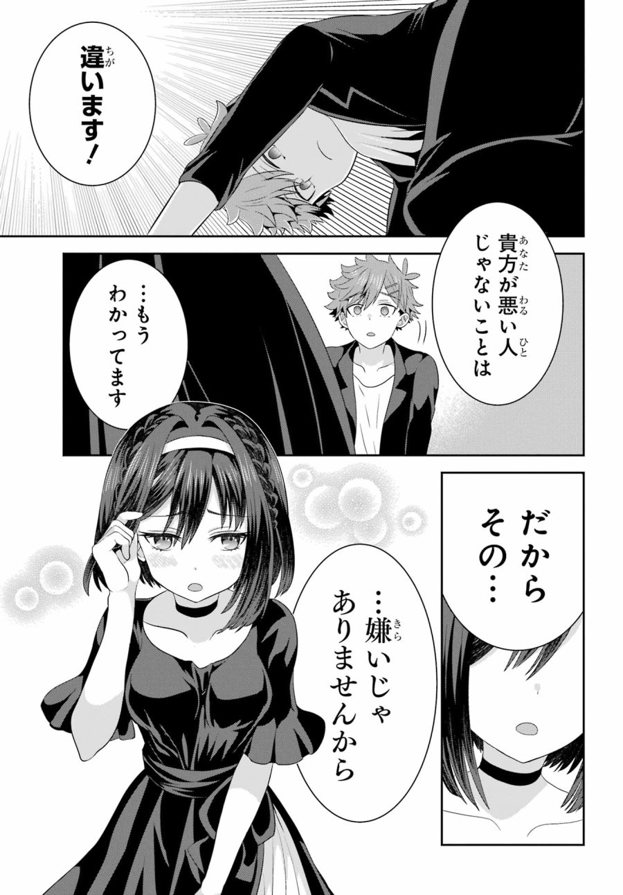 ごめんなさいお嬢様、俺はメイドが好きなんです 第4話 - Trang 29