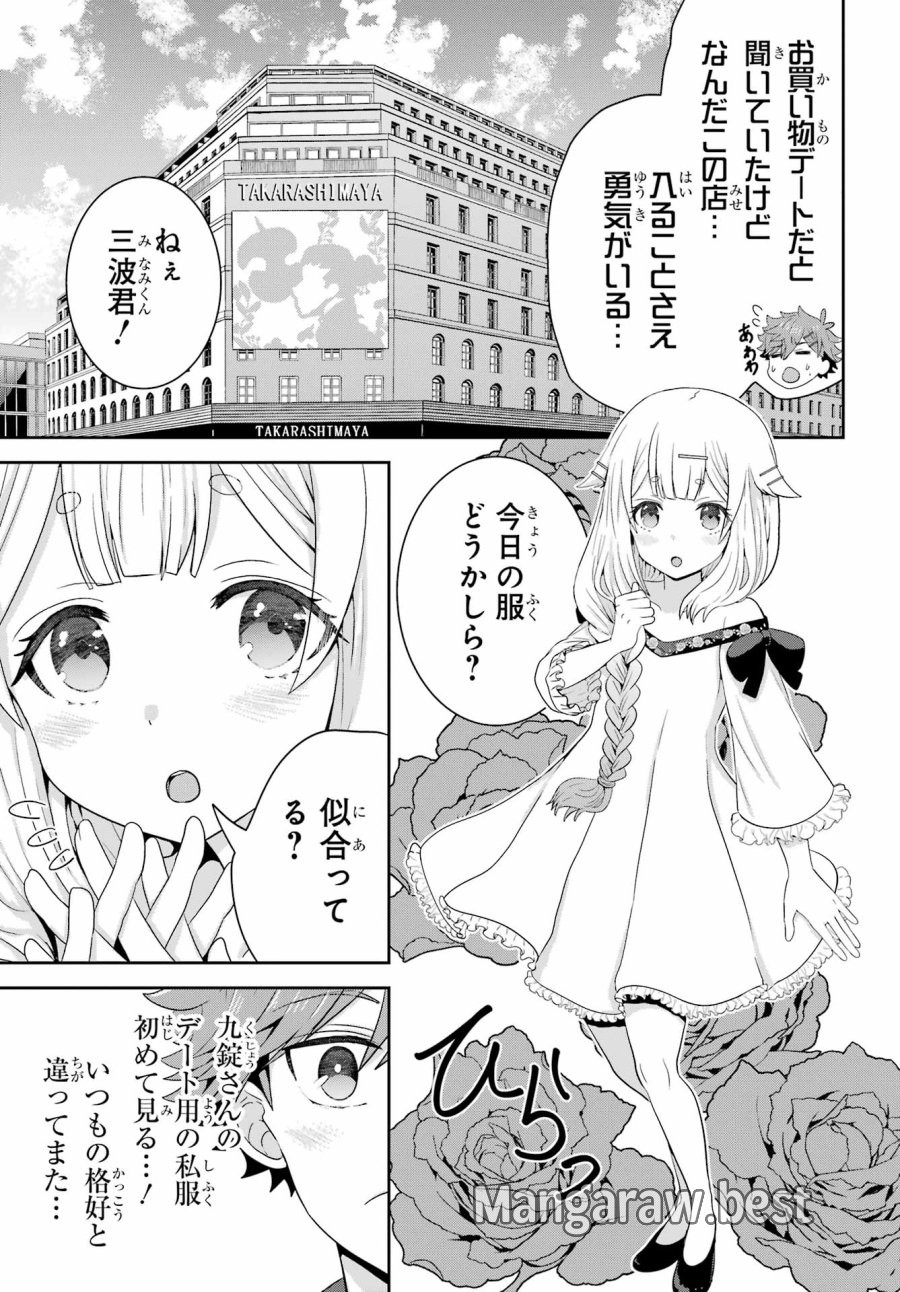 ごめんなさいお嬢様、俺はメイドが好きなんです 第4話 - Trang 3