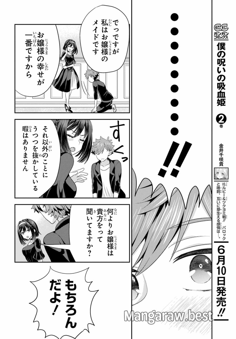 ごめんなさいお嬢様、俺はメイドが好きなんです 第4話 - Trang 30