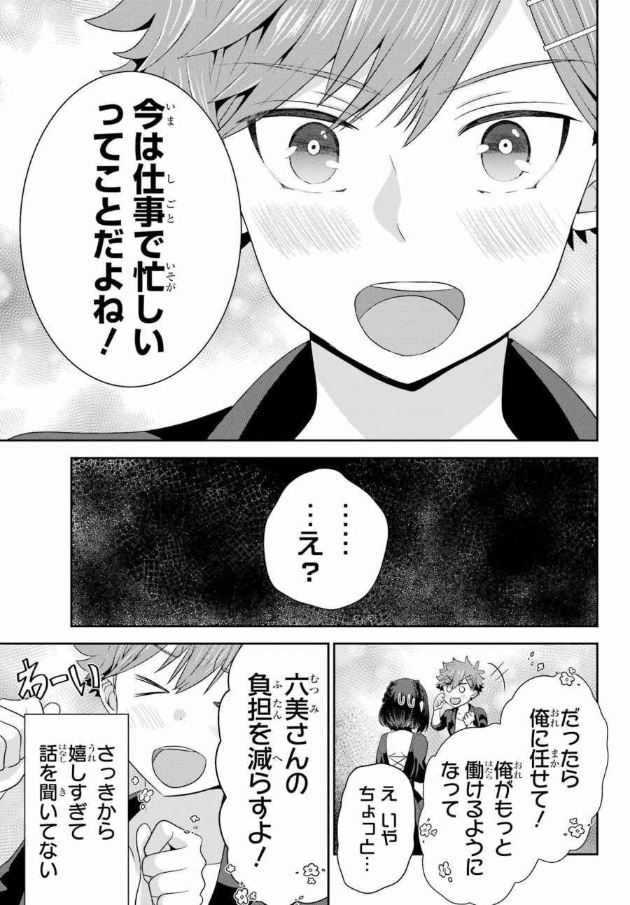 ごめんなさいお嬢様、俺はメイドが好きなんです 第4話 - Trang 31