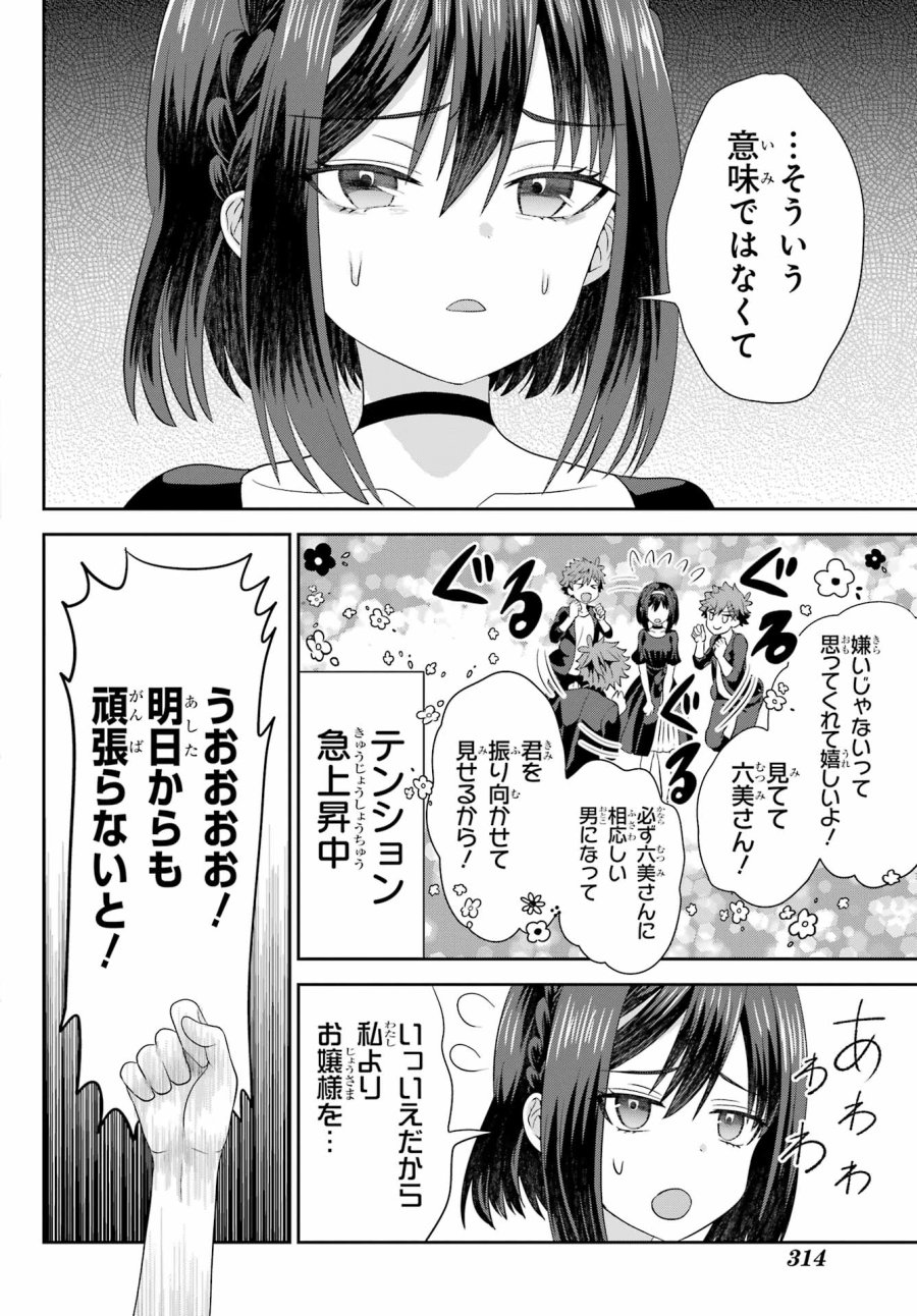 ごめんなさいお嬢様、俺はメイドが好きなんです 第4話 - Trang 32