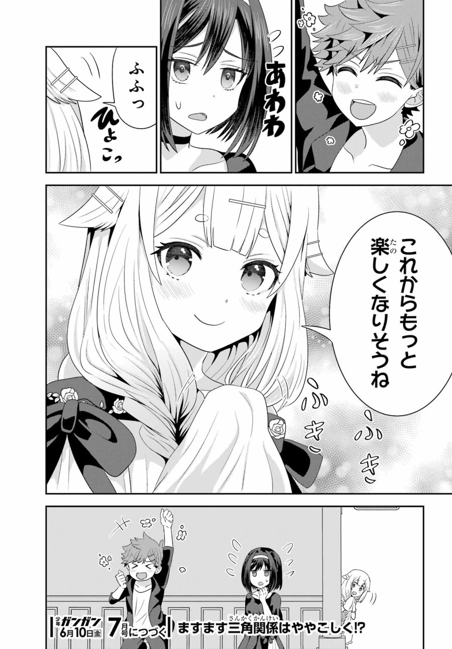 ごめんなさいお嬢様、俺はメイドが好きなんです 第4話 - Trang 33