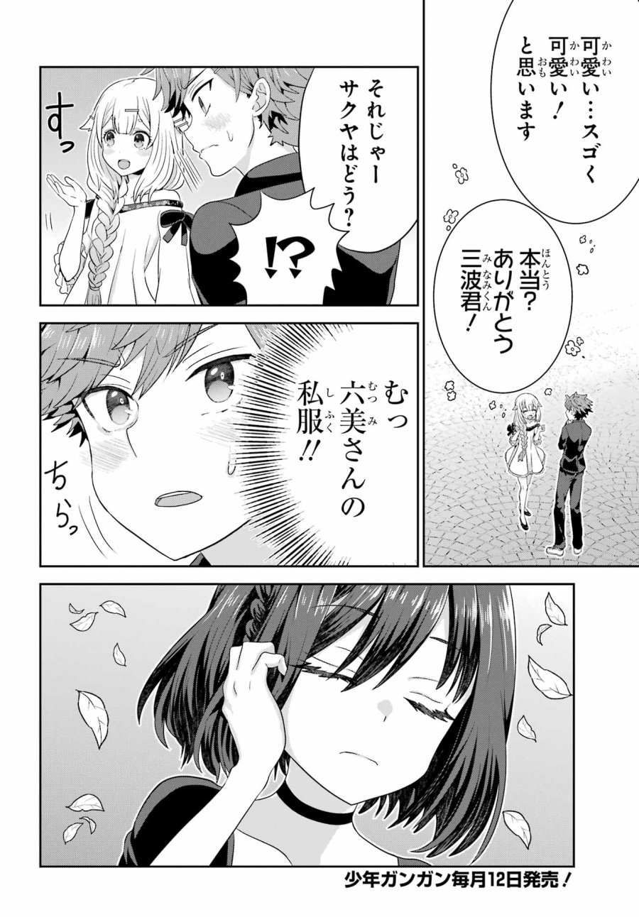 ごめんなさいお嬢様、俺はメイドが好きなんです 第4話 - Trang 4
