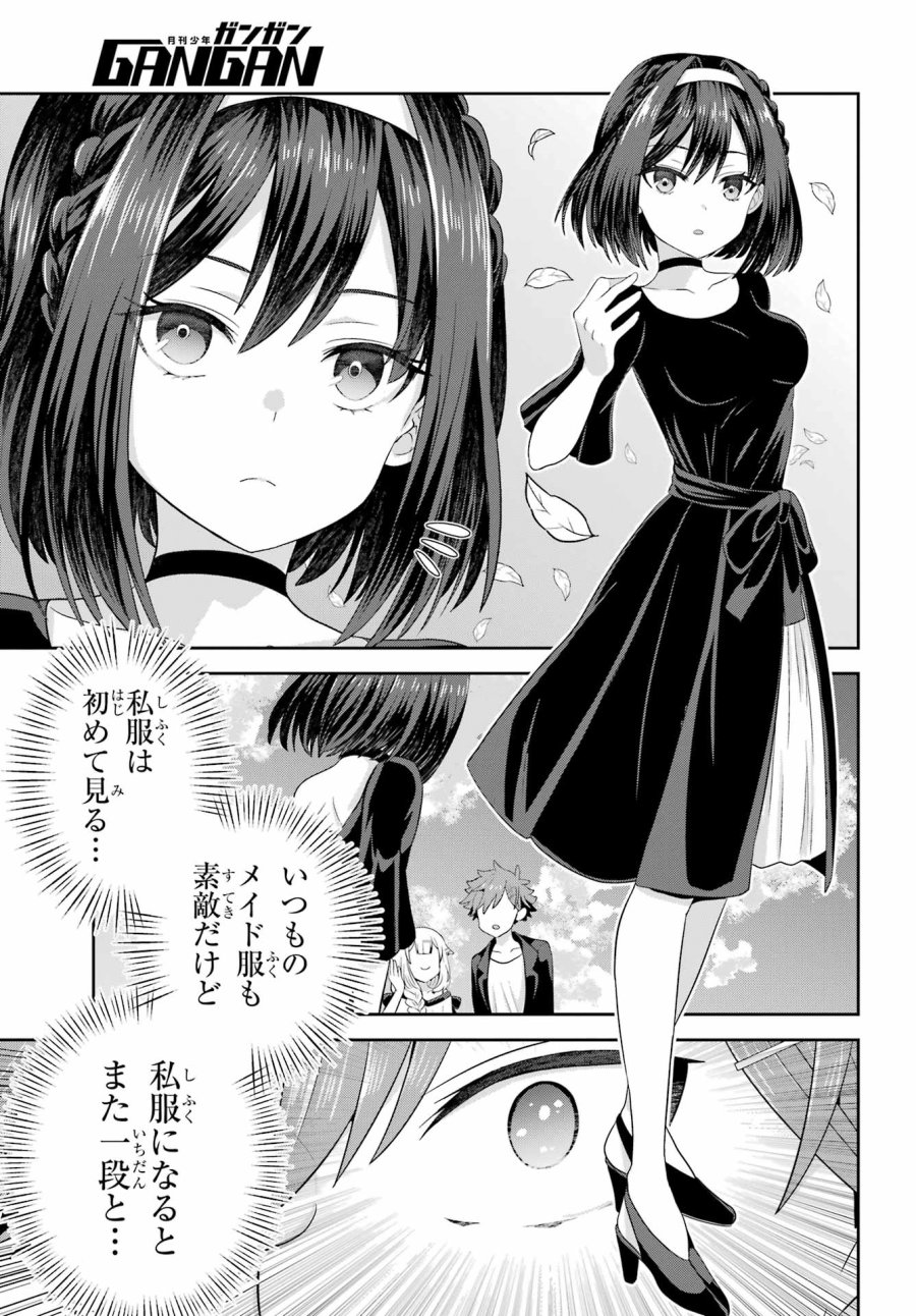 ごめんなさいお嬢様、俺はメイドが好きなんです 第4話 - Trang 5