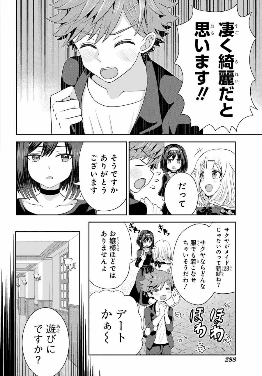 ごめんなさいお嬢様、俺はメイドが好きなんです 第4話 - Trang 6