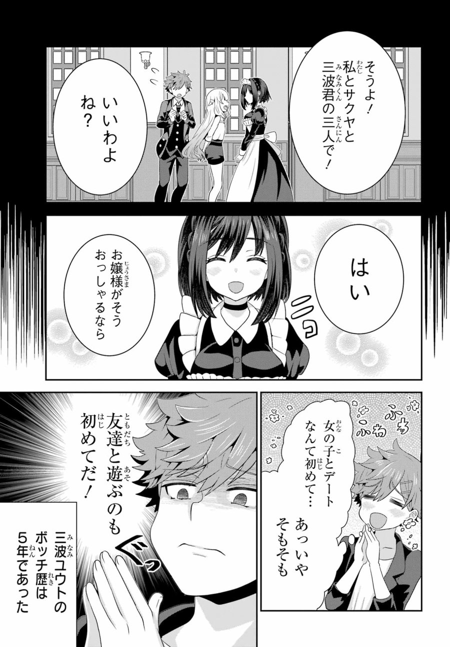 ごめんなさいお嬢様、俺はメイドが好きなんです 第4話 - Trang 7