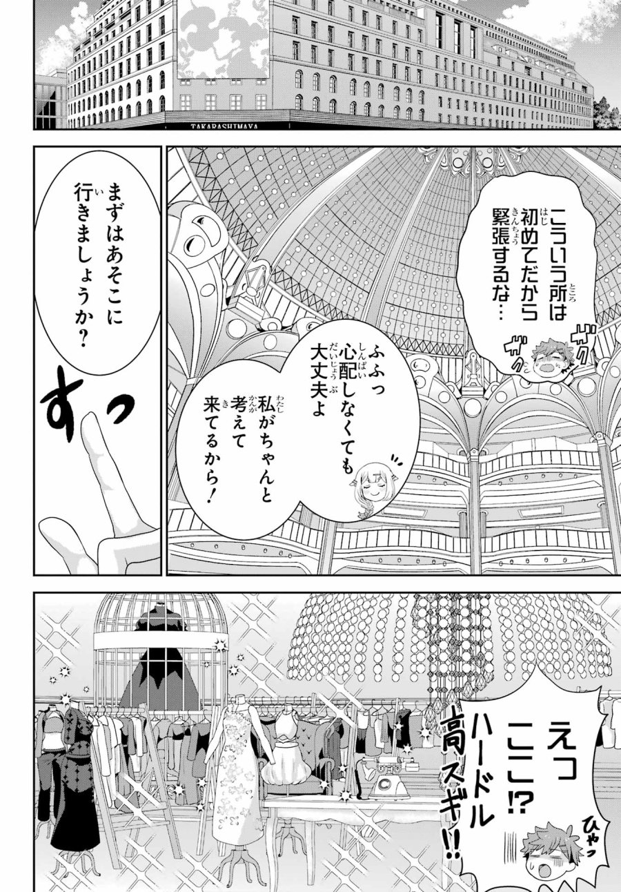 ごめんなさいお嬢様、俺はメイドが好きなんです 第4話 - Trang 8