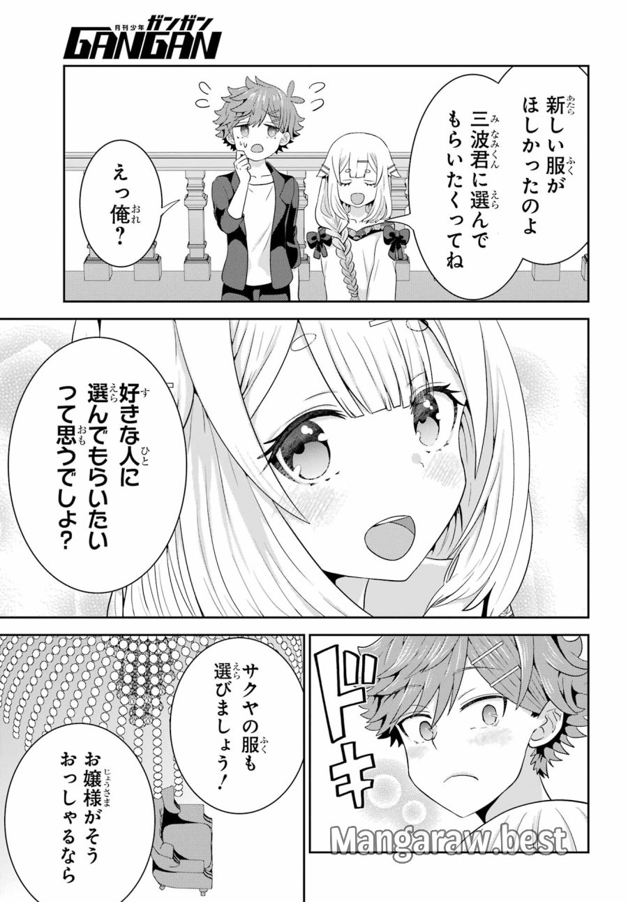 ごめんなさいお嬢様、俺はメイドが好きなんです 第4話 - Trang 9